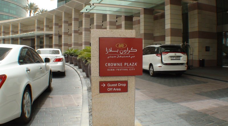 Crowne Plaza Dubai - Festival City image 1